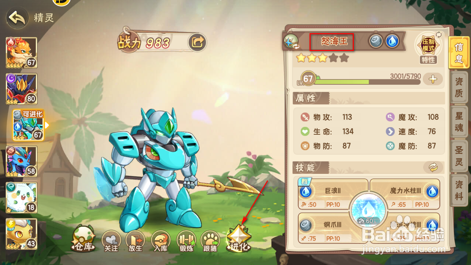 西普大陆怒海王怎么进化