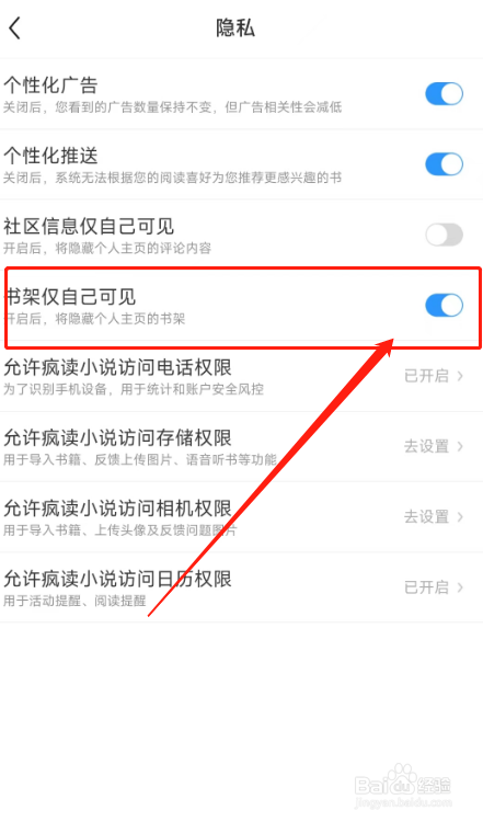 疯读APP用户在哪设置书架仅自己可见?