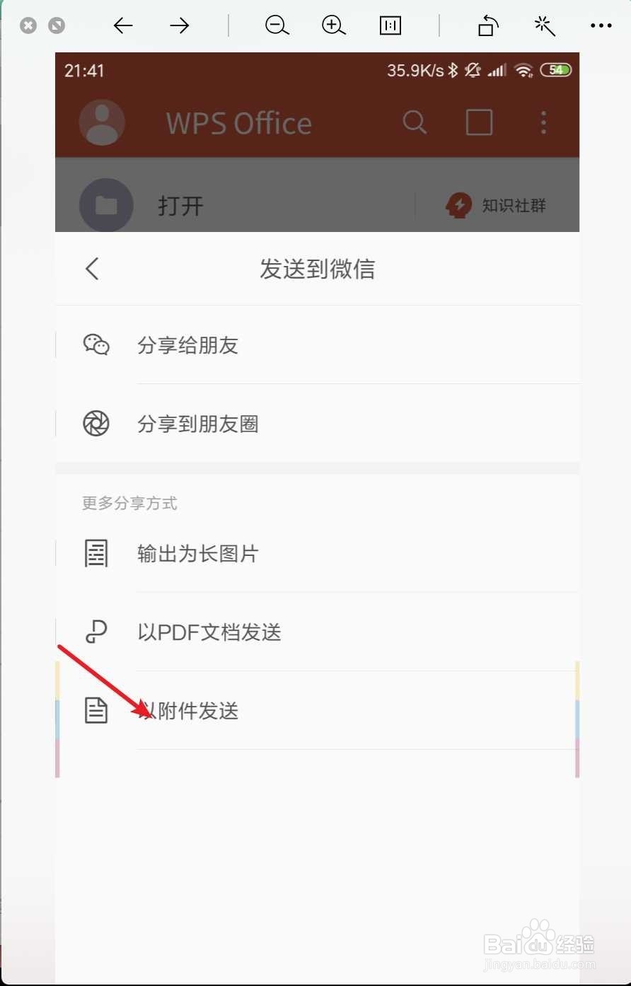 用手机wps怎么发送给别人