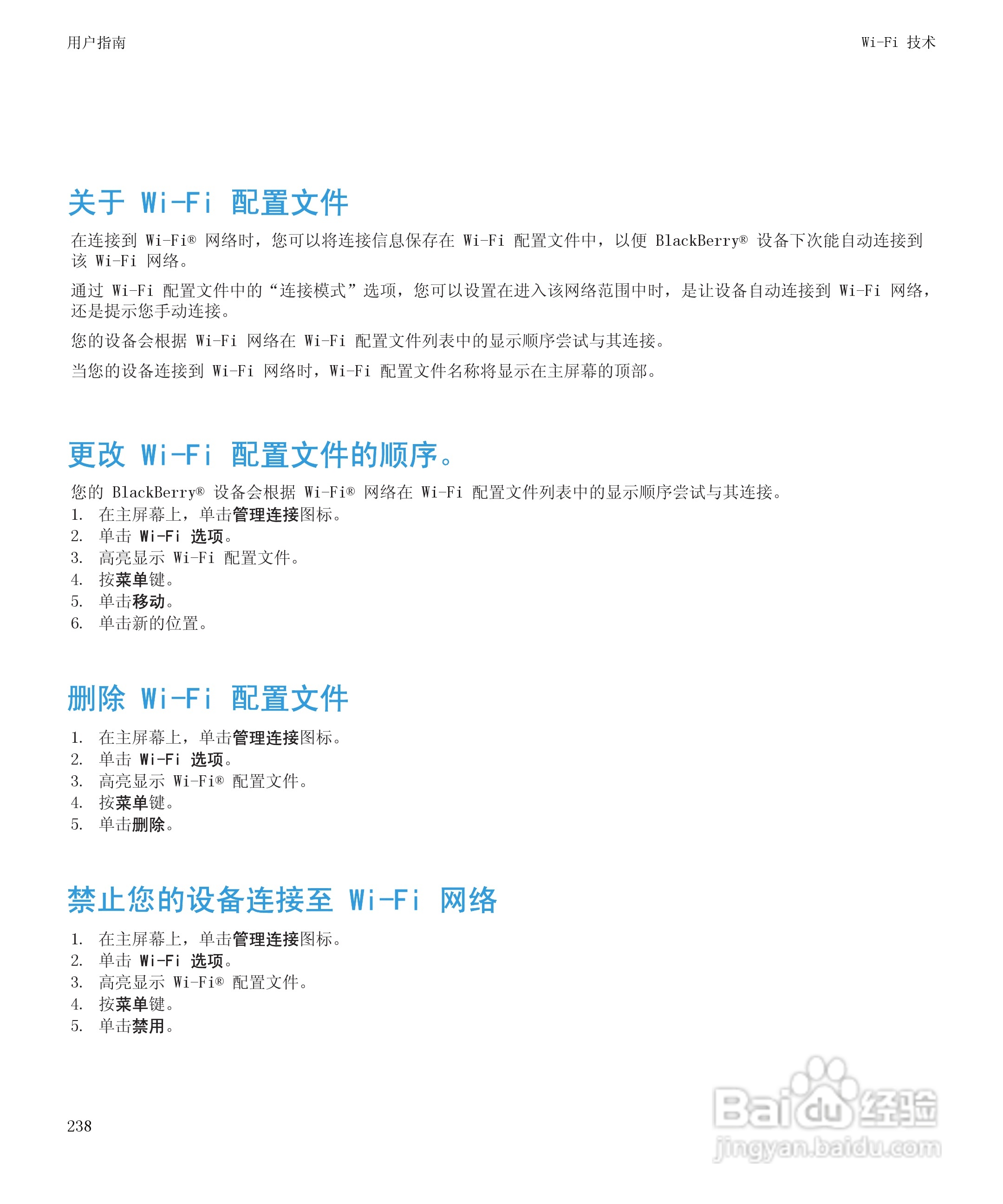 黑莓BlackBerry Storm2 9520手机使用说明书:[24]