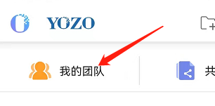 安卓版永中Office如何创建团队