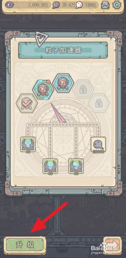 最强蜗牛粒子加速器怎么升级