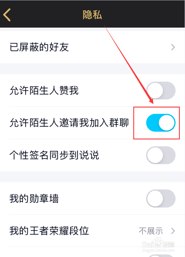 手机QQ怎么拒绝别人邀请加入群聊