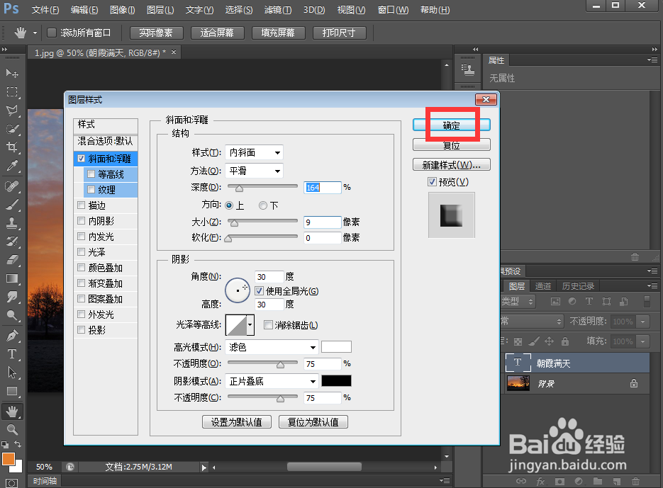 在ps中给文字添加浮雕和内发光效果