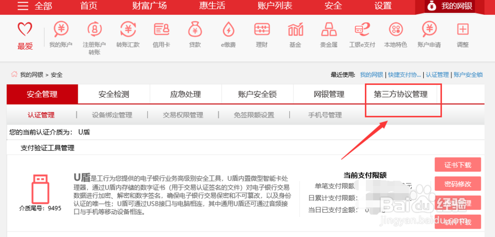 工商银行支付宝快捷支付限额怎么修改