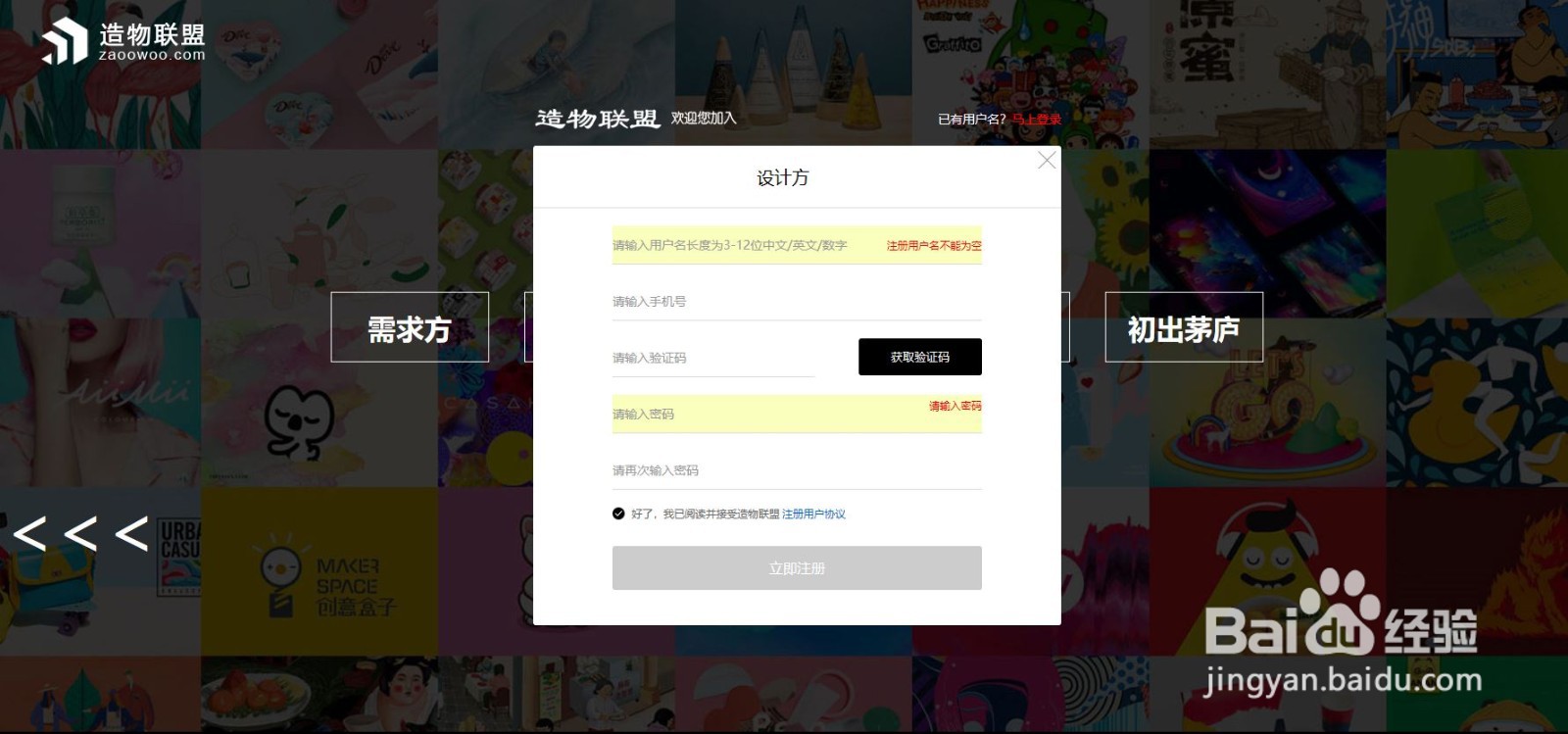 如何注册威客网站