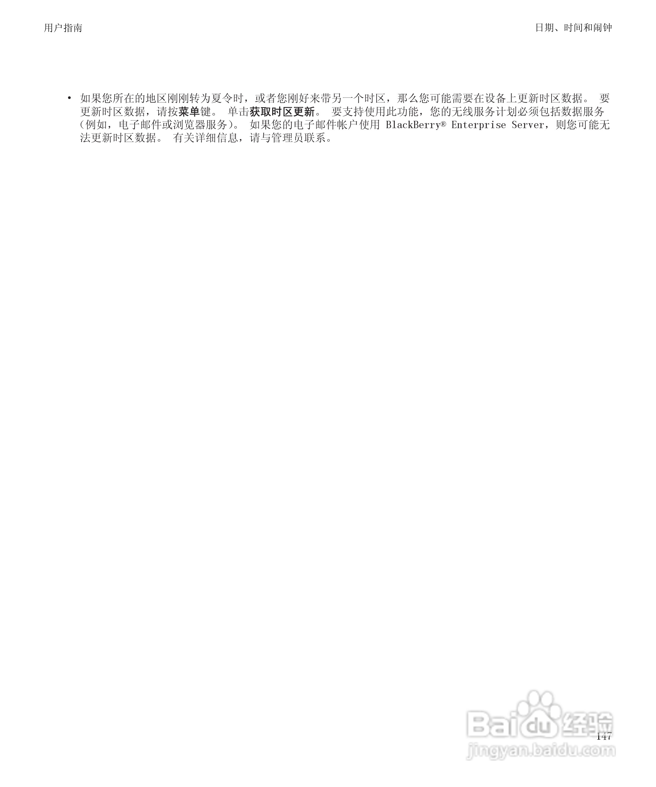 黑莓BlackBerry Bold 9650手机使用说明书:[15]
