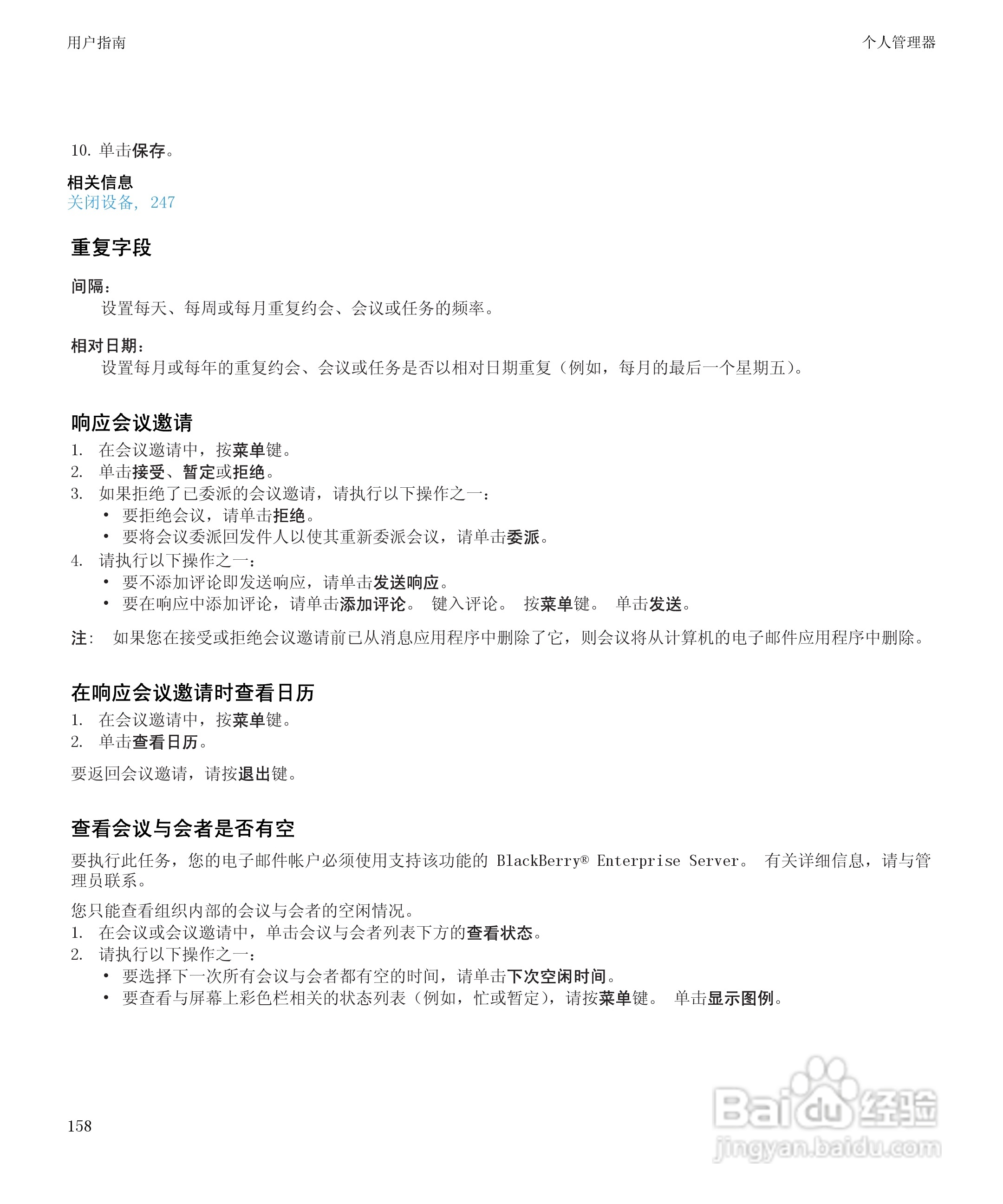 黑莓BlackBerry Bold 9650手机使用说明书:[16]