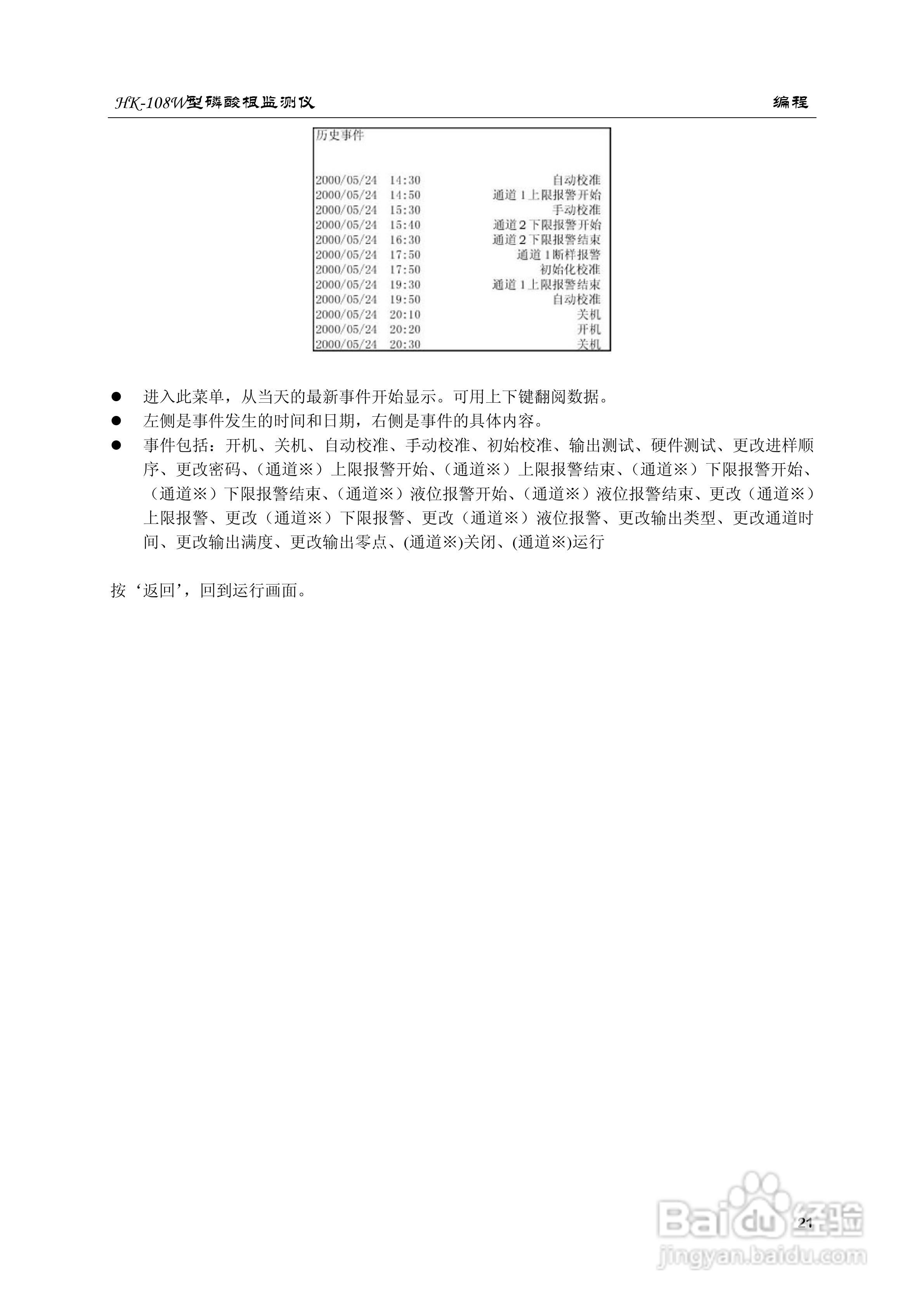 HK-108W型磷酸根监测仪使用说明书:[3]