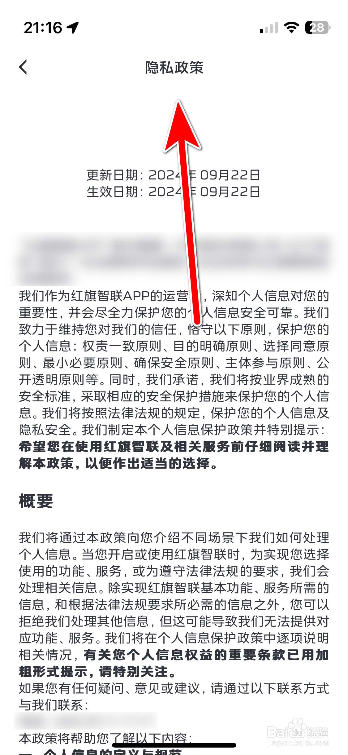 红旗智联如何查看隐私政策