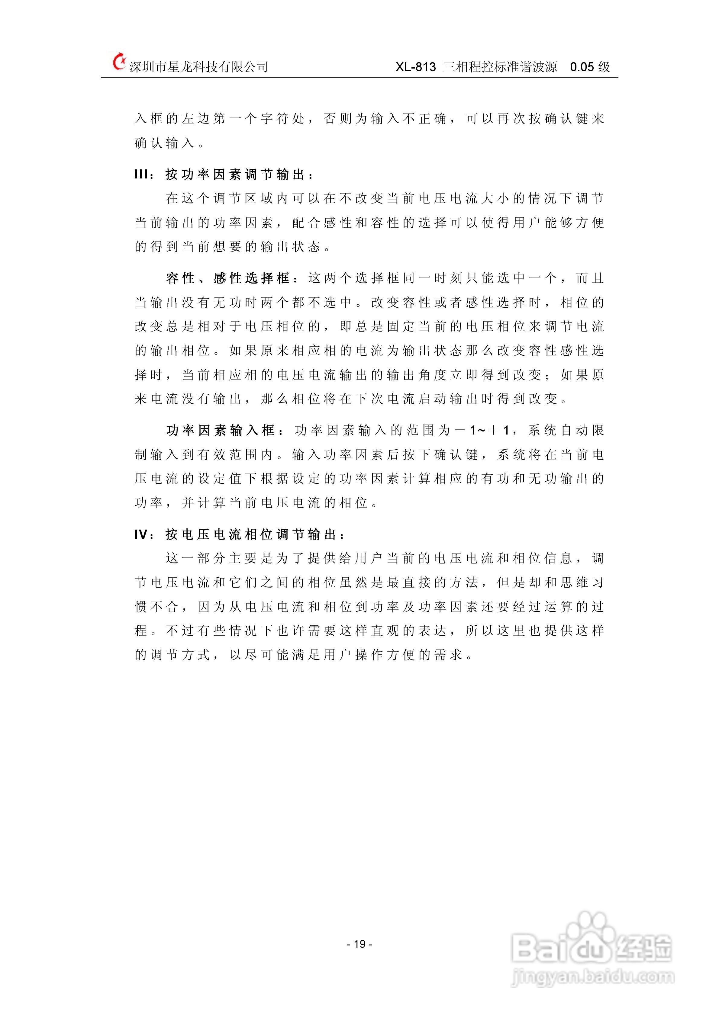 xl813三相程控谐波功率源说明书:[2]
