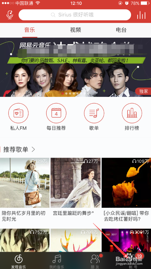 网易云音乐怎么打开歌词翻译