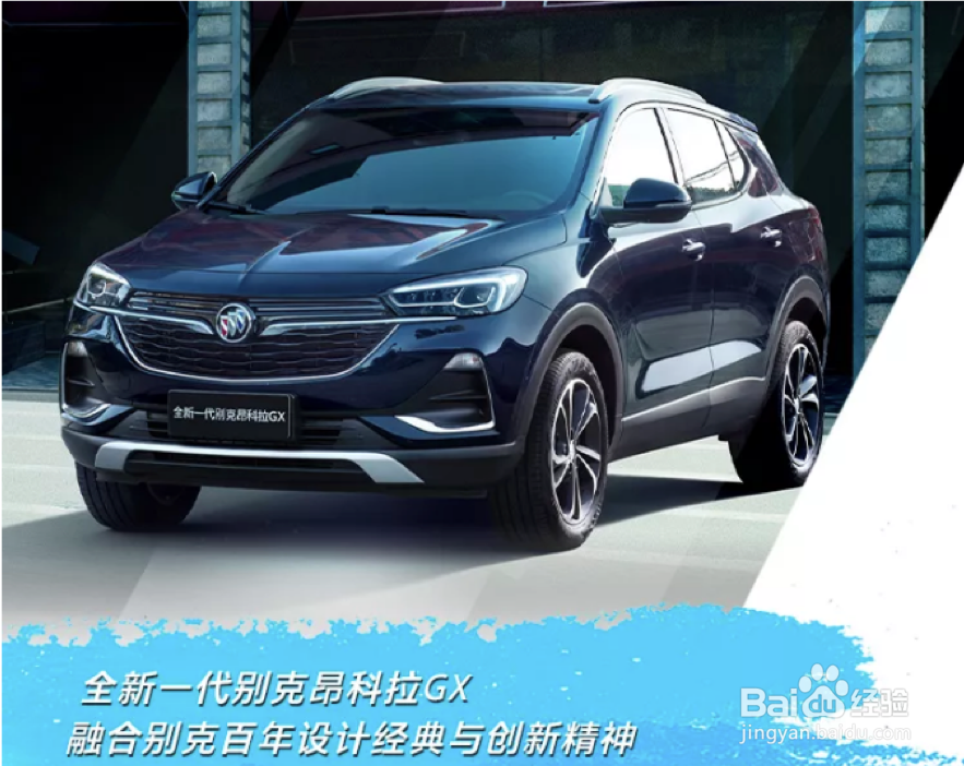 全新一代别克昂科拉GX上市