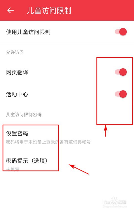 有道翻译词典如何设置儿童访问限制
