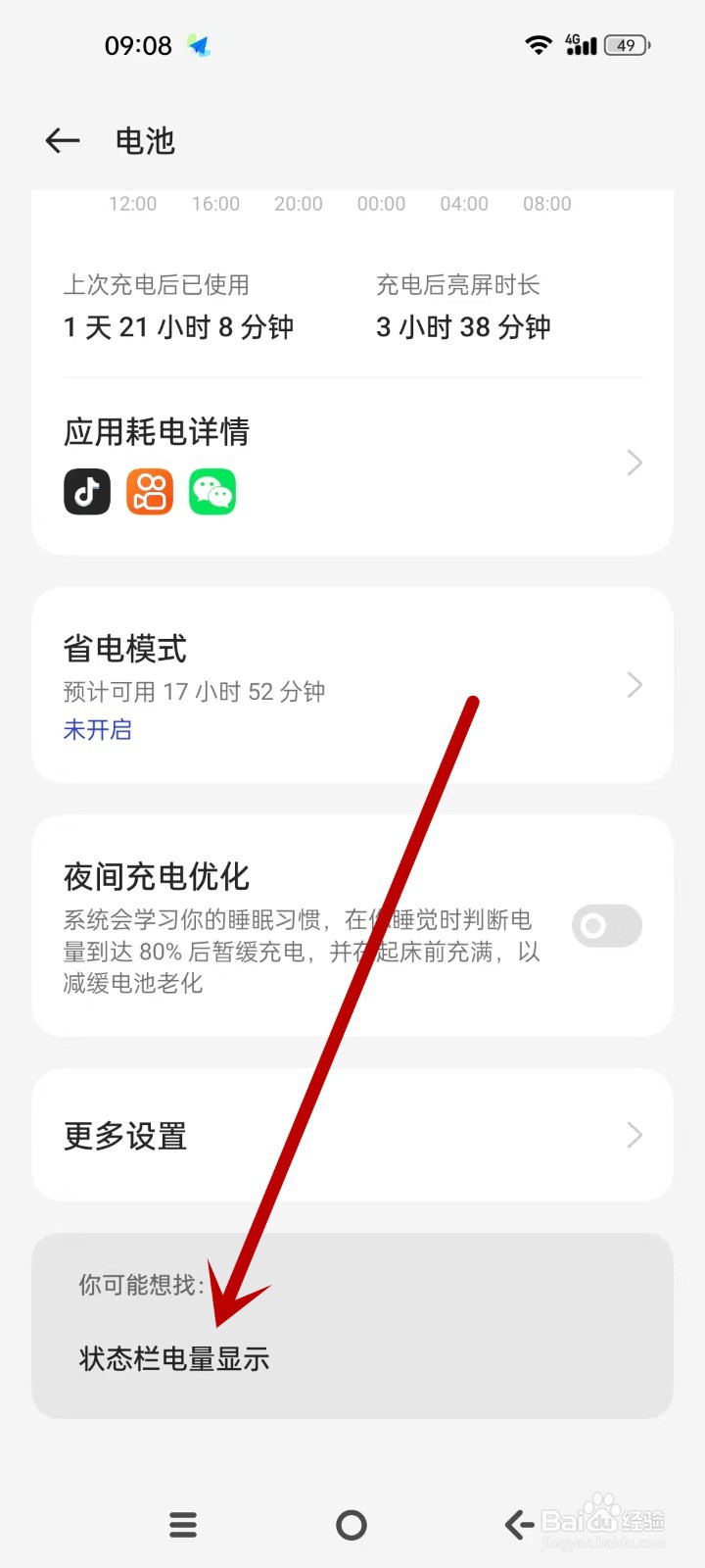 OPPO怎么设置耳机状态栏