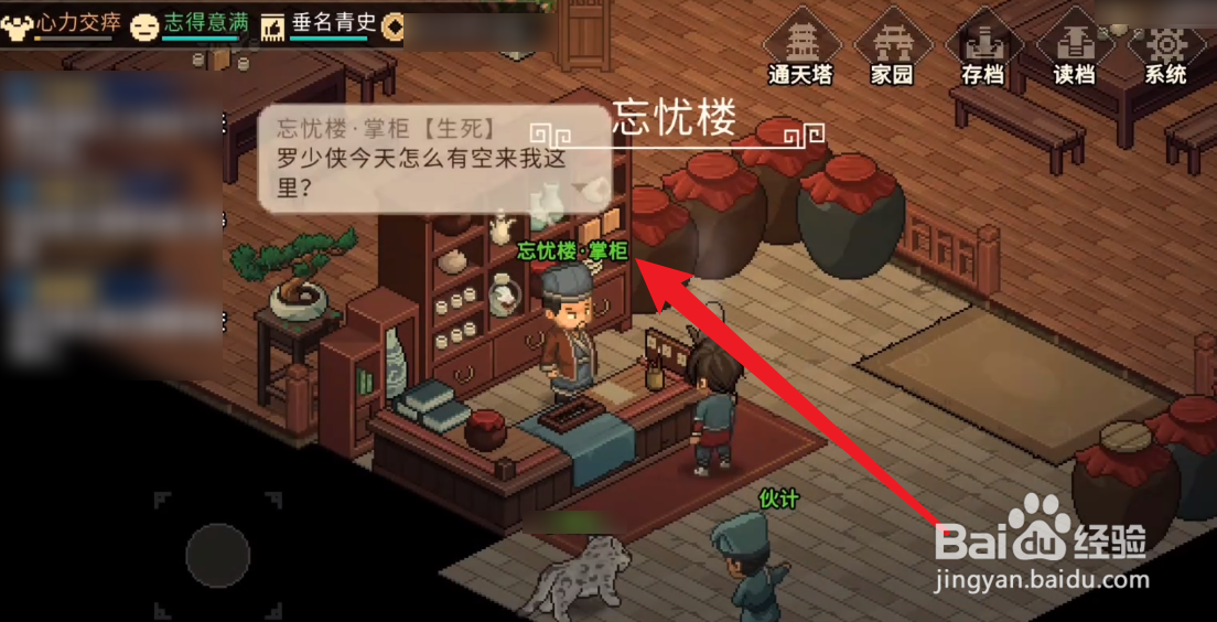 大侠立志传如何获得女儿红