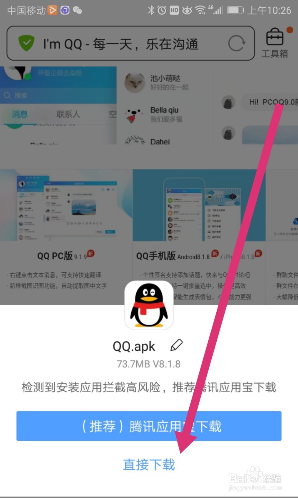 怎么下载手机qq