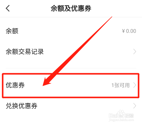 怎么在小猿搜题中使用优惠券