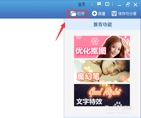 使用美图秀秀如何磨皮