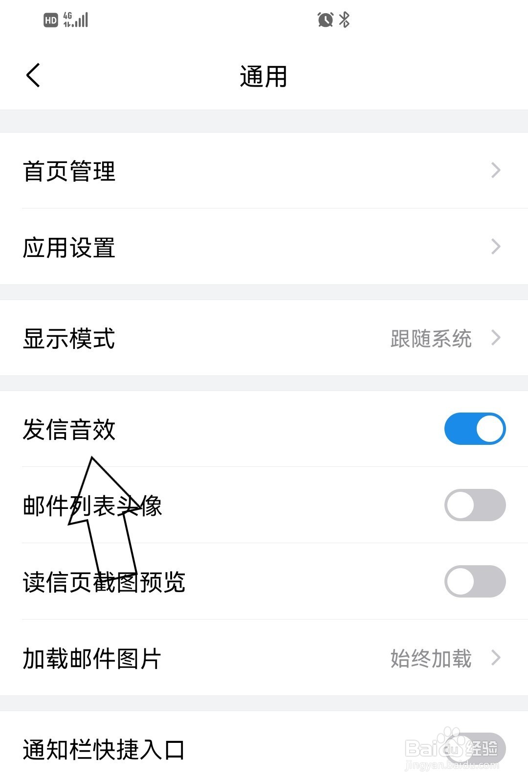 QQ邮箱怎么打开发信音效