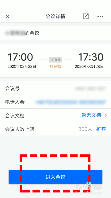 腾讯会议怎么预定会议