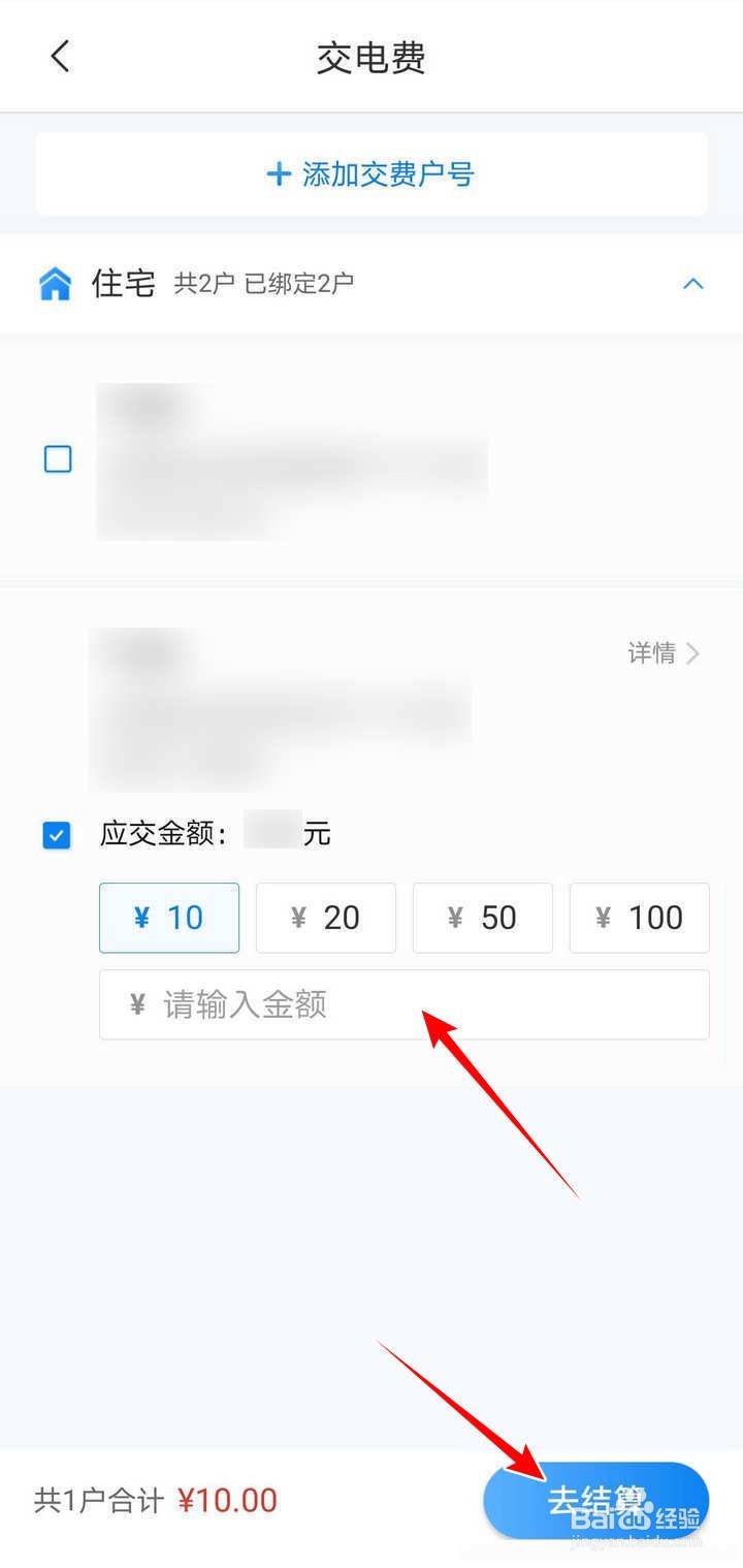 国家电网的官方APP网上国网怎么交电费