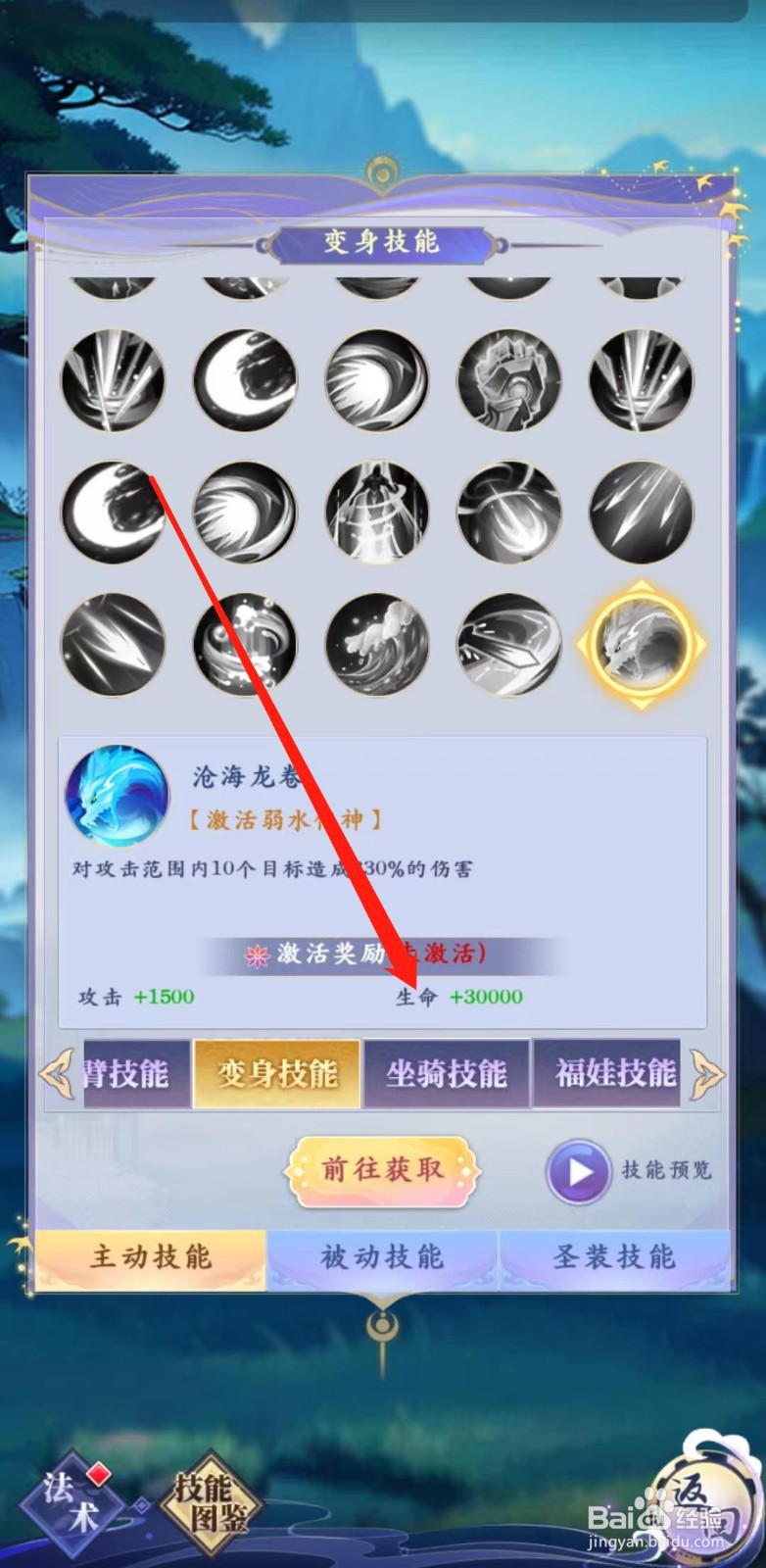 天剑奇缘怎样查看沧海龙卷的生命