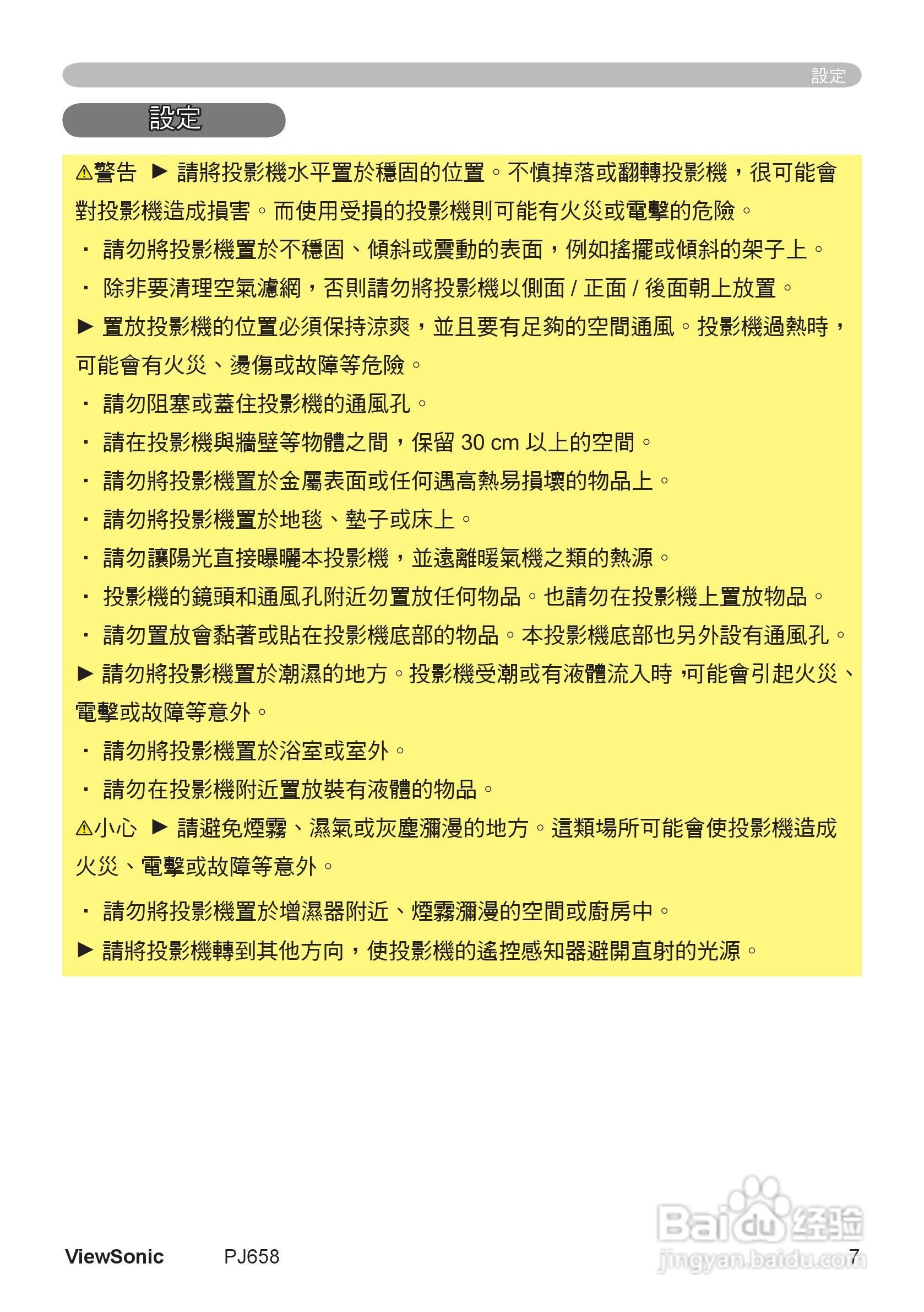 VIEWSONIC PJ658投影机中文说明使用手册:[2]