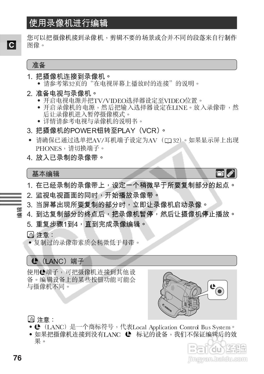 佳能MV500数码摄像机使用说明书:[8]