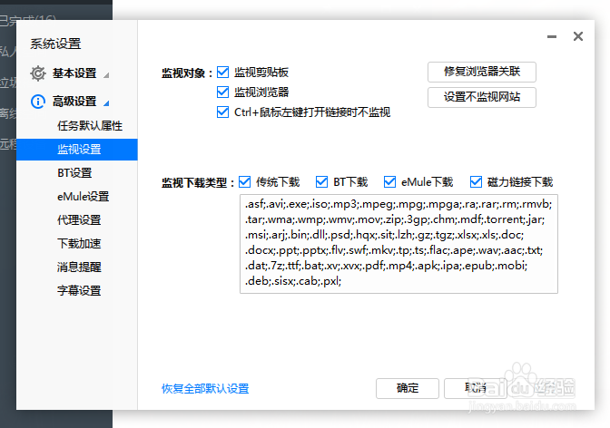 如何防止迅雷下载被监视
