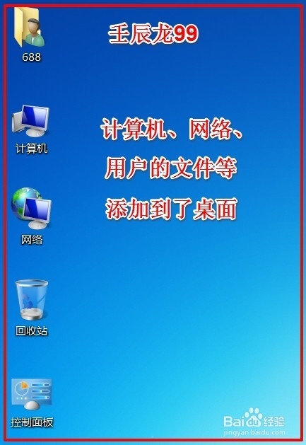 原版Windows7系统重装系统后如何添加桌面图标？