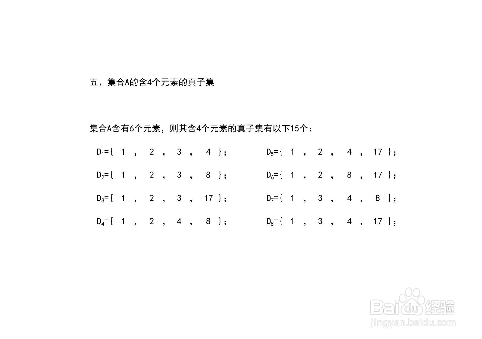 求集合A{1,2,3,4,8,17}的子集和真子集