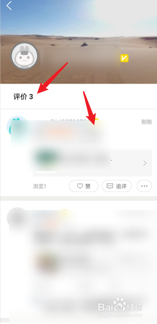 美团APP如何查看我的评价