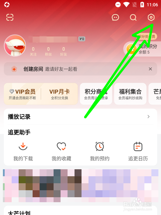 芒果TV设置播放模式