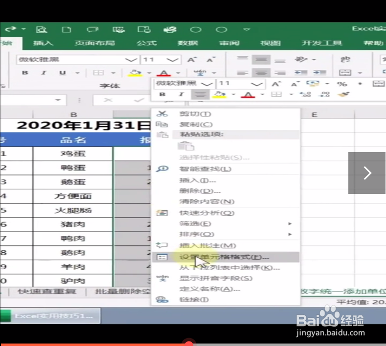 Excel中如何给数字后面添加单位