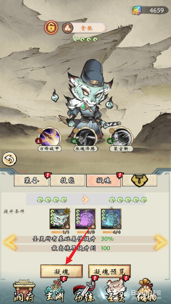 在修仙绘卷中贪狼怎么升星