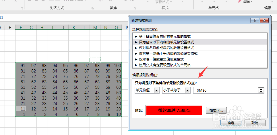 Excel色块显示父母伴随年限