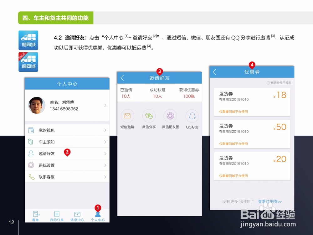 握同城货主版APP操作手册