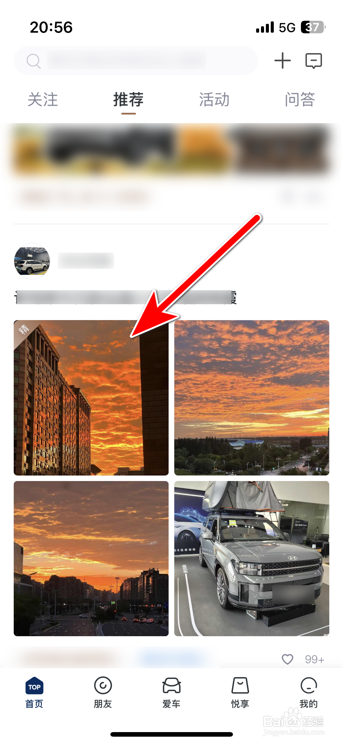 北京现代如何分享动态到微信朋友圈