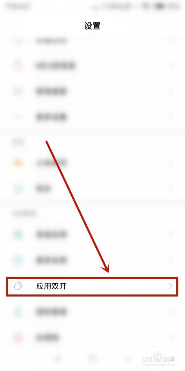 小米手机应用双开怎么用