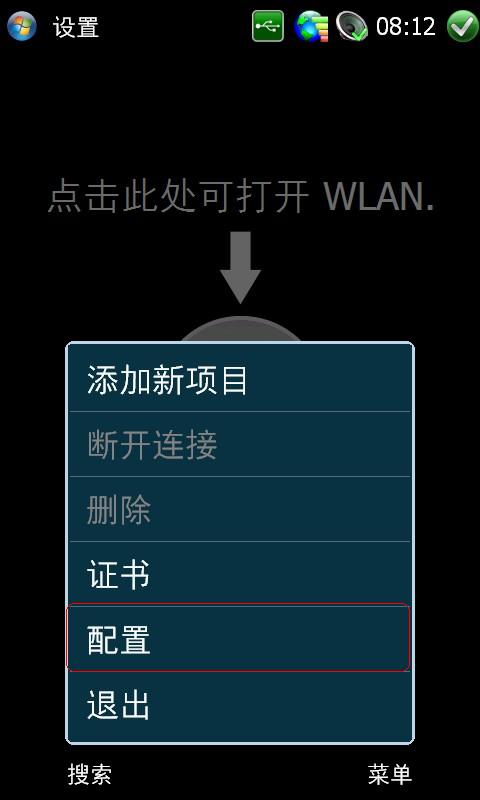 三星i8000连接WIFI的详细步骤