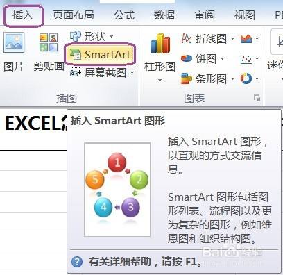 EXCEL怎么用SmartArt建立关系中的表层次结构