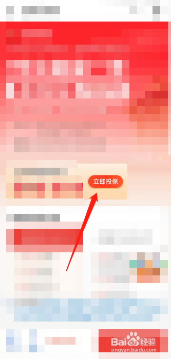 齐惠保怎么交费
