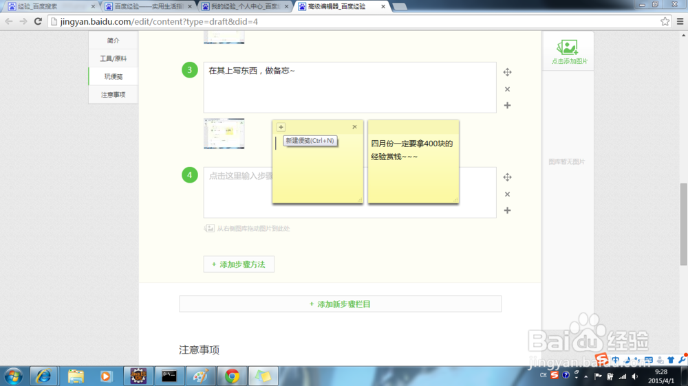如何使用windows7中的便笺