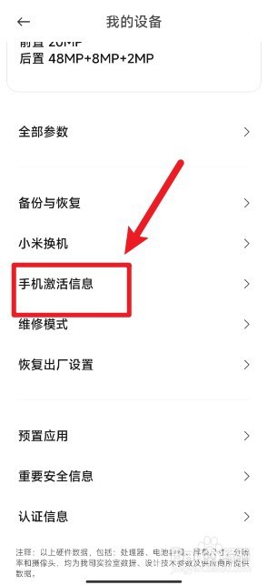 手机的激活日期在哪里看