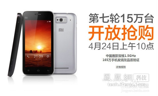 小米手机抢购攻略秘籍 怎么才能抢到小米手机