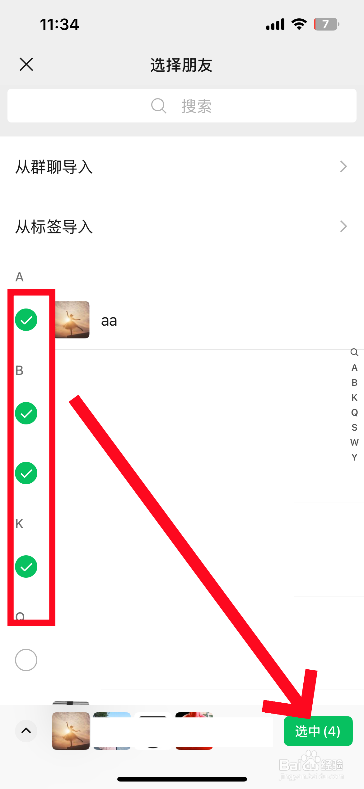 微信怎么群发消息给多个好友