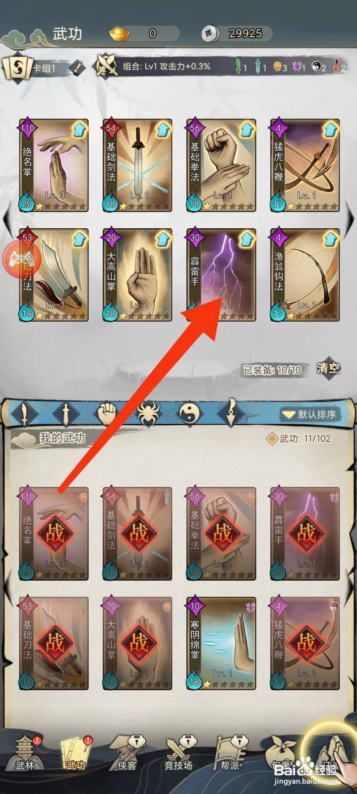 剑啸江湖怎样查看霹雷手的【内耗】