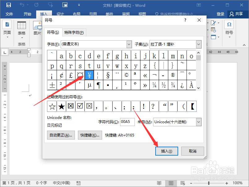 word2016中人民币符号怎么打出来