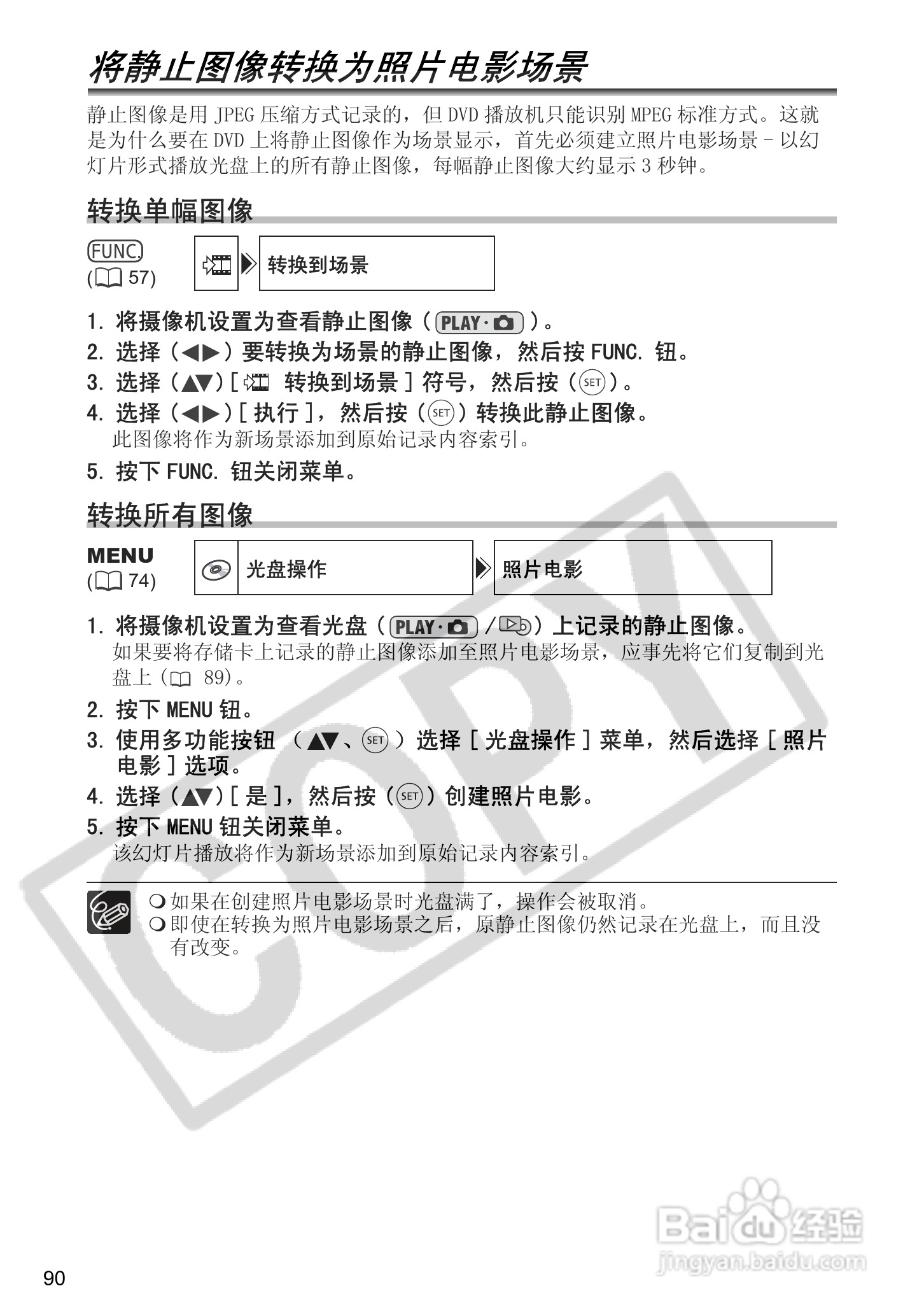 佳能DC40数码摄相机使用说明书:[9]